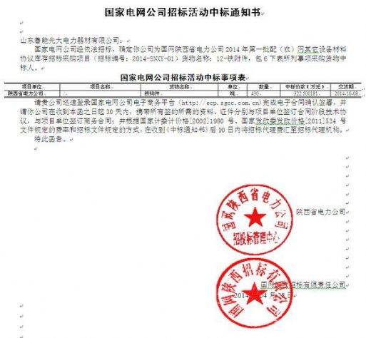 點擊查看詳細(xì)信息<br>標(biāo)題：國家電網(wǎng)公司招標(biāo)活動中標(biāo)通知書 閱讀次數(shù)：3255