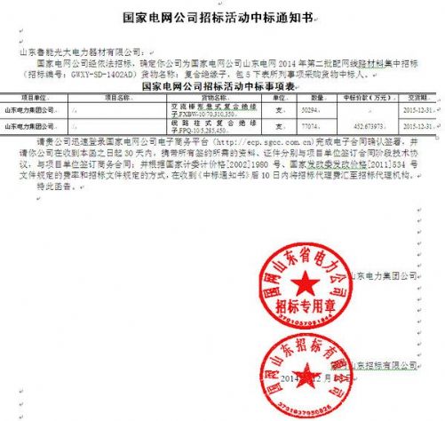 點擊查看詳細(xì)信息<br>標(biāo)題：國家電網(wǎng)公司招標(biāo)活動中標(biāo)通知書 閱讀次數(shù)：3039